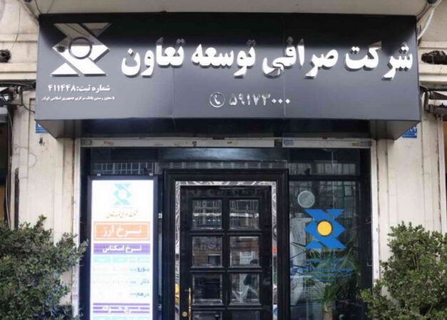 اعلام آمادگی شرکت صرافی توسعه تعاون برای ارائه خدمات ارزی ویژه به تجار بندرعباس اعلام آمادگی شرکت صرافی توسعه تعاون برای ارائه خدمات ارزی ویژه به تجار بندرعباس