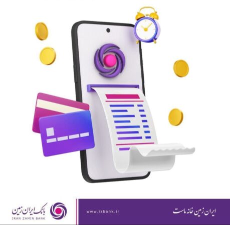 راه اندازی سرویس جدید “تراکنشیاب” در همراه بانک ایرانزمین راه اندازی سرویس جدید “تراکنشیاب” در همراه بانک ایرانزمین