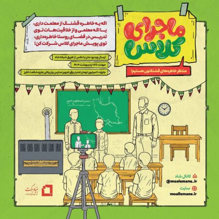 آغاز پویش «ماجرای کلاس» ؛ خاطرهنویسی با طعم آبادانی مدرسه آغاز پویش «ماجرای کلاس» ؛ خاطرهنویسی با طعم آبادانی مدرسه