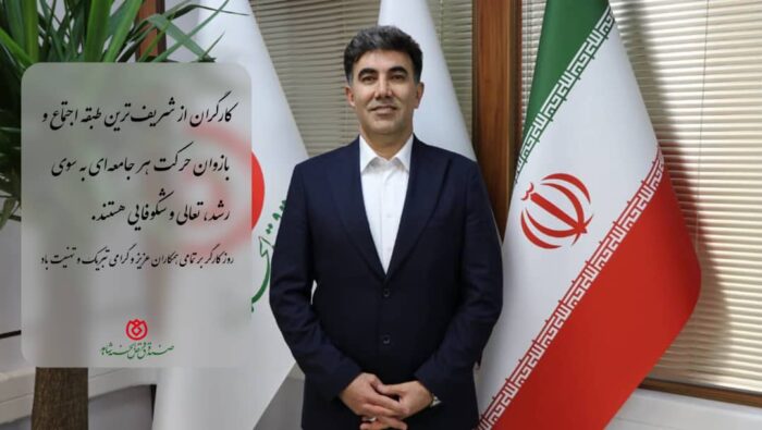 پیام تبریک مدیر عامل و رئیس هیات مدیره صندوق قرض الحسنه شاهد پیام تبریک مدیر عامل و رئیس هیات مدیره صندوق قرض الحسنه شاهد