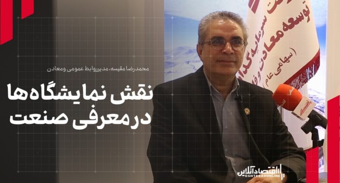 نقش نمایشگاهها در معرفی صنعت نقش نمایشگاهها در معرفی صنعت