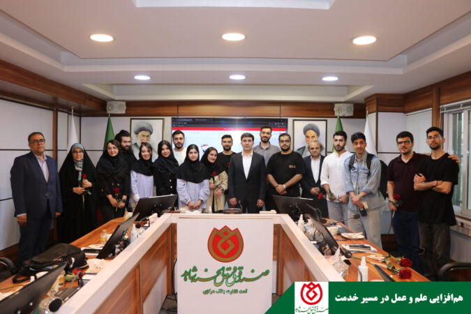 بازدید علمی دانشجویان دانشگاه علامه طباطبایی از صندوق قرضالحسنه شاهد،گامی مؤثر در پیوند دانش نظری و تجربه میدانی در نهادهای مالی اجتماعی بازدید علمی دانشجویان دانشگاه علامه طباطبایی از صندوق قرضالحسنه شاهد،گامی مؤثر در پیوند دانش نظری و تجربه میدانی در نهادهای مالی اجتماعی