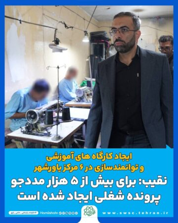 سید محمد نقیب: برای بیش از ۵ هزار مددجو پرونده شغلی ایجاد شده است سید محمد نقیب: برای بیش از ۵ هزار مددجو پرونده شغلی ایجاد شده است