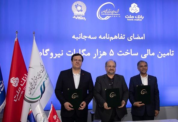 انعقاد تفاهمنامه تأمین مالی احداث ۵ هزار مگاوات نیروگاه بین هلدینگ خلیج فارس و بانک های ملت و تجارت انعقاد تفاهمنامه تأمین مالی احداث ۵ هزار مگاوات نیروگاه بین هلدینگ خلیج فارس و بانک های ملت و تجارت
