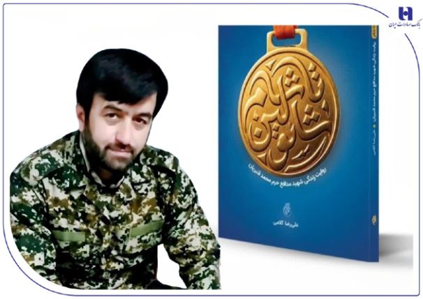 از «شائولین تا شام»؛ تلخیها و شیرینیهای زندگی شهید بانک صادرات ایران از «شائولین تا شام»؛ تلخیها و شیرینیهای زندگی شهید بانک صادرات ایران