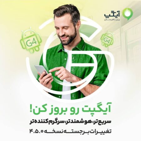 تجربهای سریعتر، هوشمندتر و سرگرمکنندهتر از همیشه! تجربهای سریعتر، هوشمندتر و سرگرمکنندهتر از همیشه!