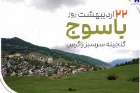 «گنجینه سرسبز زاگرس» زیر چتر حمایت بانک صادرات ایران «گنجینه سرسبز زاگرس» زیر چتر حمایت بانک صادرات ایران