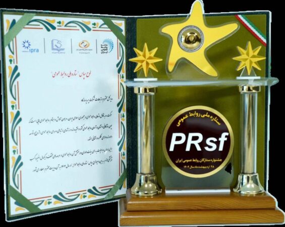 بیمه پاسارگاد لوح سپاس «ستاره ملی روابط عمومی» را کسب کرد بیمه پاسارگاد لوح سپاس «ستاره ملی روابط عمومی» را کسب کرد