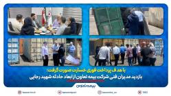 بازدید مدیران فنی شرکت بیمه تعاون از ابعاد حادثه بندر شهید رجایی بازدید مدیران فنی شرکت بیمه تعاون از ابعاد حادثه بندر شهید رجایی