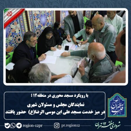 نمایندگان مجلس و مسئولان شهری در میز خدمت مسجد علی ابن موسی الرضا (ع) حضور یافتند نمایندگان مجلس و مسئولان شهری در میز خدمت مسجد علی ابن موسی الرضا (ع) حضور یافتند