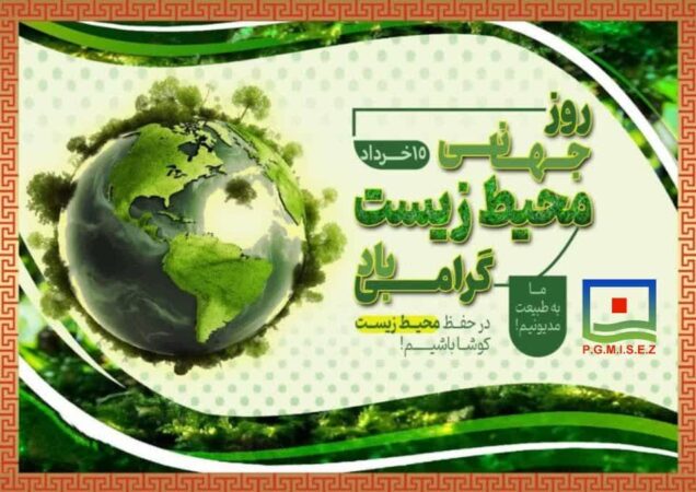 زمین را برای فردا سبز نگه داریم زمین را برای فردا سبز نگه داریم