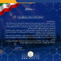 پیام قدردانی مدیرعامل شرکت پتروشیمی نوری از تعهد و تلاش بی وقفه کارکنان شرکت