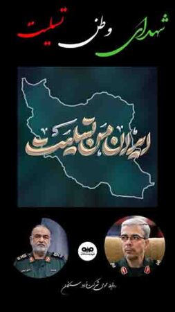 پیام تسلیت مدیرعامل فولاد سنگان در پی حملات رژیم صهیونیستی و شهادت جمعی از فرماندهان و شهروندان ایرانی پیام تسلیت مدیرعامل فولاد سنگان در پی حملات رژیم صهیونیستی و شهادت جمعی از فرماندهان و شهروندان ایرانی