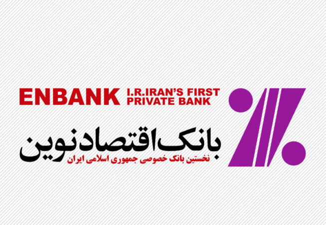 پایش میدانی زیرساختهای فناورانه و نحوه ارایه خدمات در شعب بانک اقتصادنوین پایش میدانی زیرساختهای فناورانه و نحوه ارایه خدمات در شعب بانک اقتصادنوین