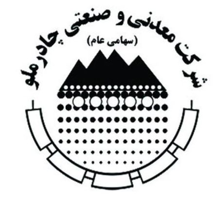 زمان برگزاری مجمع و نحوه پرداخت سود سهام چادرملو اعلام شد