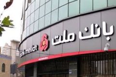 بازگشت ساعت کاری شعب و واحدهای ستادی بانک ملت به روال عادی از شنبه ۷ تیرماه