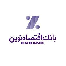 رشد ۲۶ درصدی درآمدهای بانک اقتصادنوین در سال ۱۴۰۳ رشد ۲۶ درصدی درآمدهای بانک اقتصادنوین در سال ۱۴۰۳