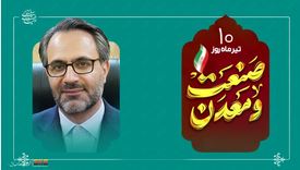 پیام مدیرعامل شرکت فولاد کاوه جنوب کیش به مناسبت روز ملی صنعت و معدن پیام مدیرعامل شرکت فولاد کاوه جنوب کیش به مناسبت روز ملی صنعت و معدن