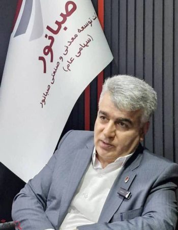 پیام مدیر عامل صبانور به مناسبت روز ملی صنعت و معدن»
