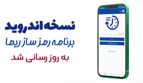 سامانه رمزساز ریمای بانک توسعه صادرات ایران به روز رسانی شد سامانه رمزساز ریمای بانک توسعه صادرات ایران به روز رسانی شد