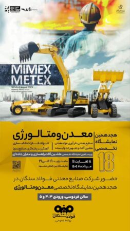 ویدئویی از حضور «شرکت صنایع معدنی فولاد سنگان» در هجدهمین نمایشگاه تخصصی معدن و متالورژی مشهد