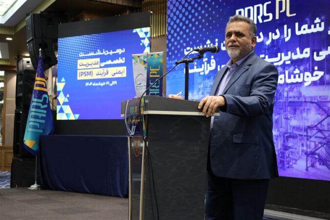 تقدیر مدیر HSE گروه صنایع پتروشیمی خلیج فارس از سیاوش میرحاجی ؛ برگزاری موفق دومین نشست مدیریت ایمنی فرایند توسط پارسی ها تقدیر مدیر HSE گروه صنایع پتروشیمی خلیج فارس از سیاوش میرحاجی ؛ برگزاری موفق دومین نشست مدیریت ایمنی فرایند توسط پارسی ها
