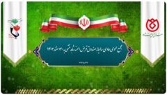 پیام دکتر اسلام کریمی، مدیرعامل و رئیس هیئت‌مدیره صندوق قرض‌الحسنه شاهد، به مناسبت برگزاری مجمع عمومی عادی سالیانه