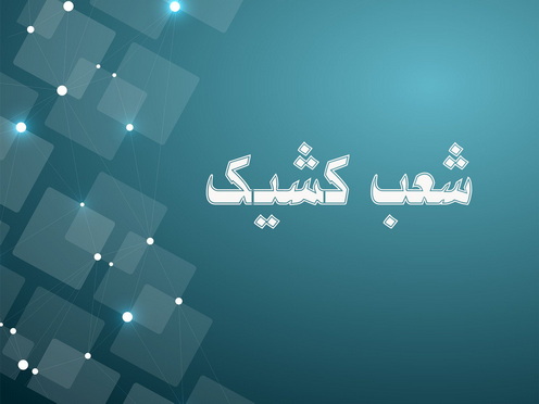 اعلام شعبه کشیک بانک توسعه صادرات ایران در روز شنبه اول شهریور ماه اعلام شعبه کشیک بانک توسعه صادرات ایران در روز شنبه اول شهریور ماه
