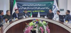 نخستین نشست هم‌اندیشی روابط عمومی‌های ادارات و دستگاه‌های اجرایی منطقه آزاد ماکو برگزار شد