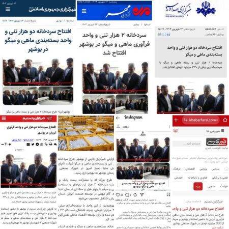 افتتاح سردخانه صنعتی و بستهبندی فرآوردههای دریایی در بوشهر با حضور مدیرعامل پست بانک ایران و استاندار افتتاح سردخانه صنعتی و بستهبندی فرآوردههای دریایی در بوشهر با حضور مدیرعامل پست بانک ایران و استاندار