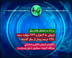 رادیوچاد، شماره ۶ رادیوچاد، شماره ۶