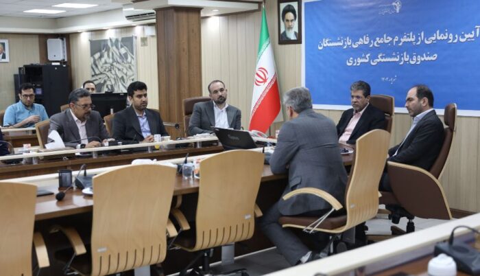 رونمایی از سکوی جامع خدمات رفاهی صندوق بازنشستگی کشوری با همکاری رایتل رونمایی از سکوی جامع خدمات رفاهی صندوق بازنشستگی کشوری با همکاری رایتل