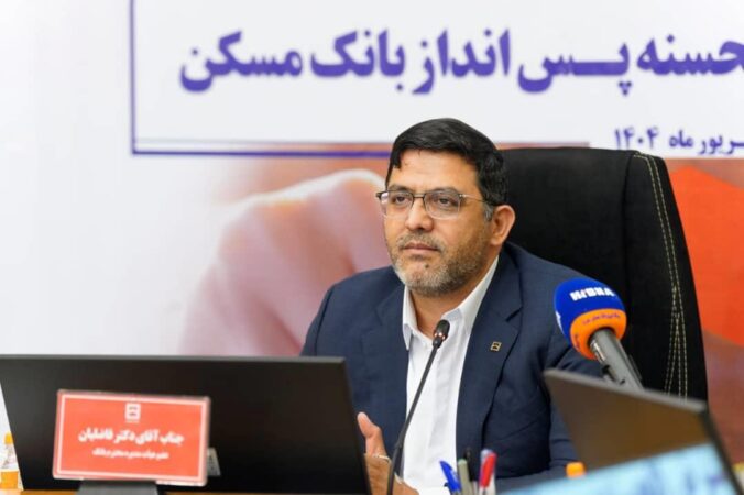 چهل و پنجمین قرعهکشی قرضالحسنه پس انداز بانک مسکن در ۲۹ مهرماه برگزار می شود چهل و پنجمین قرعهکشی قرضالحسنه پس انداز بانک مسکن در ۲۹ مهرماه برگزار می شود