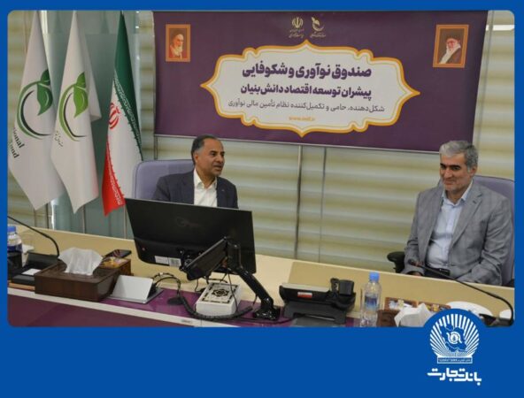 بانک تجارت حامی شرکتهای دانشبنیان بانک تجارت حامی شرکتهای دانشبنیان