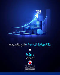 آغاز پذیرهنویسی سهام کگهر؛ بزرگترین تأمین مالی نقدی تاریخ بازار سرمایه کشور آغاز پذیرهنویسی سهام کگهر؛ بزرگترین تأمین مالی نقدی تاریخ بازار سرمایه کشور