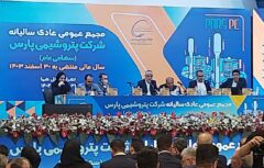 پتروشیمی پارس آماده جهش صادراتی / رشد ۵۷ درصدی فروش محصولات / تصویب  سود ۱۶ تومان به ازای هر سهم