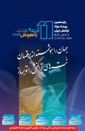 حضور بانک توسعه تعاون در یازدهمین رویداد بزرگ تراکنش ایران حضور بانک توسعه تعاون در یازدهمین رویداد بزرگ تراکنش ایران