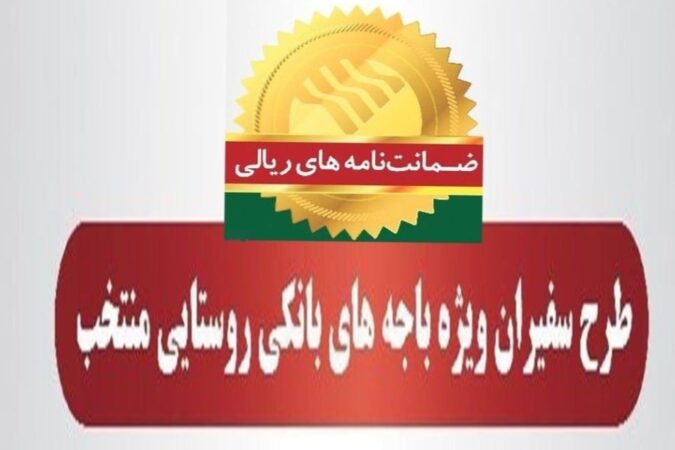 رشد ۱۱۳ درصدی مبلغ ضمانتنامههای صادره مهرماه در باجههای بانکی روستایی پست بانک ایران نسبت به مدت مشابه سال گذشته رشد ۱۱۳ درصدی مبلغ ضمانتنامههای صادره مهرماه در باجههای بانکی روستایی پست بانک ایران نسبت به مدت مشابه سال گذشته