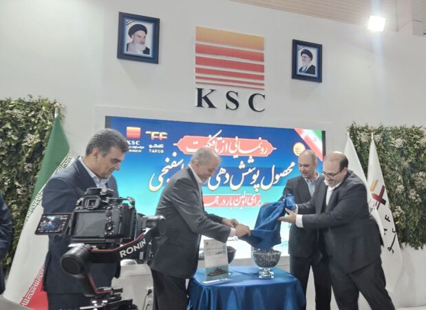 تافکوت؛ نخستین پوشش محافظتی آهن اسفنجی جهان، نشانهای از خودباوری ملی و توان بومی فولاد خوزستان تافکوت؛ نخستین پوشش محافظتی آهن اسفنجی جهان، نشانهای از خودباوری ملی و توان بومی فولاد خوزستان