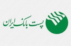 مبلغ تسهیلات قرض الحسنه طرح نیکان پست بانک ایران به ۵۰۰،۰۰۰،۰۰۰ ریال افزایش یافت