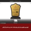 لوح زرین نوآوری برتر ایرانی برای شرکت گل گهر