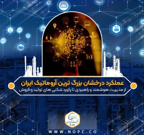 عملکرد درخشان بزرگ ترین آروماتیک ایران/از مدیریت هوشمند و راهبردی تا رکورد شکنی های تولید و فروش عملکرد درخشان بزرگ ترین آروماتیک ایران/از مدیریت هوشمند و راهبردی تا رکورد شکنی های تولید و فروش