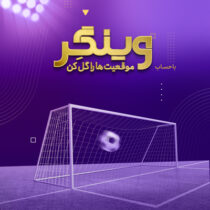 سبک زندگی نوین با حساب «وینگر» بانک اقتصادنوین