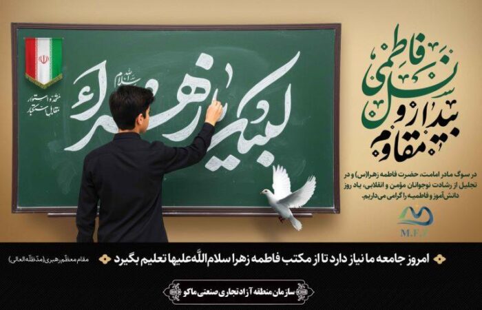 گروسی: دانش‌آموزان امروز، مدیران فردای توسعه ماکو هستند