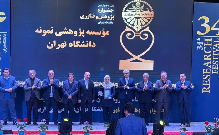 در سی و چهارمین جشنواره پژوهش و فناوری دانشگاه تهران معرفی شد:پژوهشکده علوم زمین سازمان زمین‌شناسی و اکتشافات معدنی کشور کارفرمای برتر ارتباط صنعت و جامعه