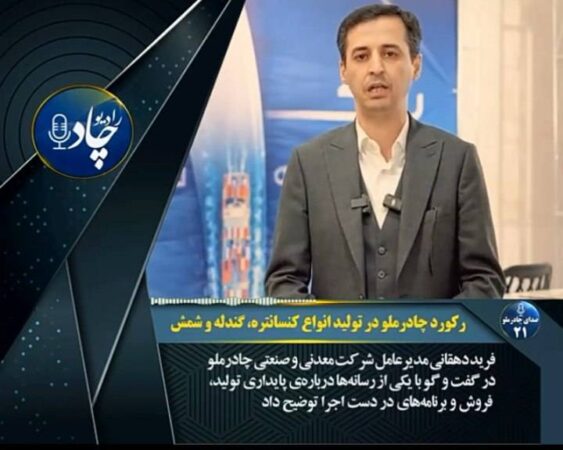 رادیوچاد، شماره ۲۱