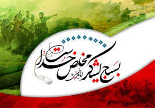 پیام مدیرعامل شرکت فولاد سنگان به مناسبت هفته بسیج