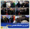 آخرین روز نمایشگاه تخصصی بیمه کوثر