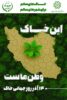 با شعار «خاک‌های سالم برای شهرهای سالم» برگزار می شود