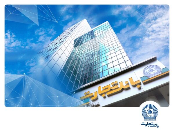 بانک تجارت چگونه تغییر مسیر داد و جایگاه نخست را تثبیت کرد؟